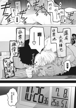 Page 118 of Eightman sensei no okagede kanojo ga dekimashita! Ch.1-4