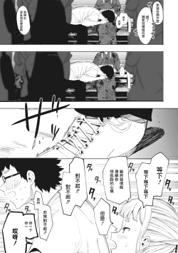 Page 137 of Eightman sensei no okagede kanojo ga dekimashita! Ch.1-4