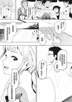 Page 171 of Eightman sensei no okagede kanojo ga dekimashita! Ch.1-4