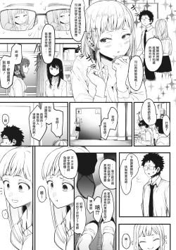 Page 17 of Eightman sensei no okagede kanojo ga dekimashita! Ch.1-4