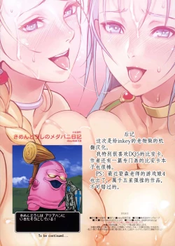 Page 8 of Kimendoushi no Medapani Nikki