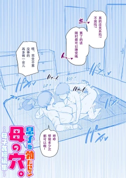 Page 25 of Musuko o Tataseru Haha no Ana.