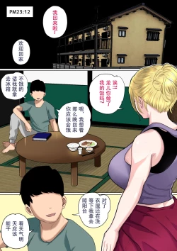 Page 81 of Musuko o Tataseru Haha no Ana.