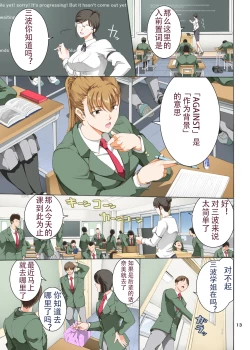 Page 14 of Hamegoto 3