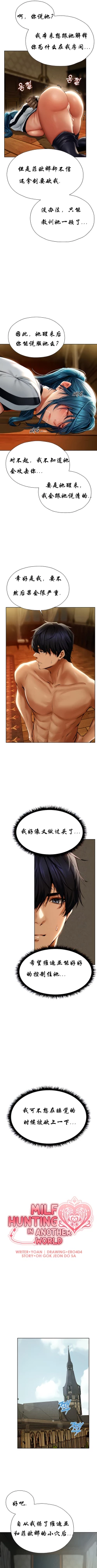 Page 124 of Milf Hunting in Another World