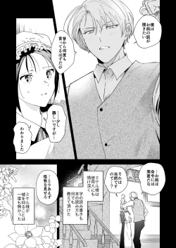 Page 12 of Jiki Koushaku-sama ga Itomagoi o Yurusanai