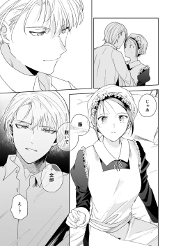 Page 24 of Jiki Koushaku-sama ga Itomagoi o Yurusanai