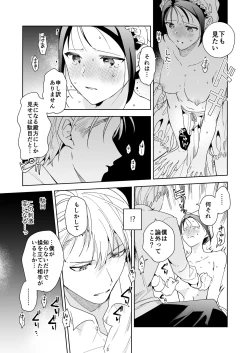 Page 32 of Jiki Koushaku-sama ga Itomagoi o Yurusanai