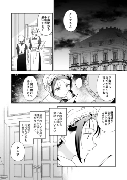 Page 47 of Jiki Koushaku-sama ga Itomagoi o Yurusanai