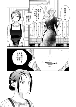 Page 48 of Jiki Koushaku-sama ga Itomagoi o Yurusanai
