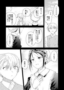 Page 8 of Jiki Koushaku-sama ga Itomagoi o Yurusanai