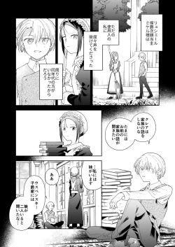 Page 9 of Jiki Koushaku-sama ga Itomagoi o Yurusanai