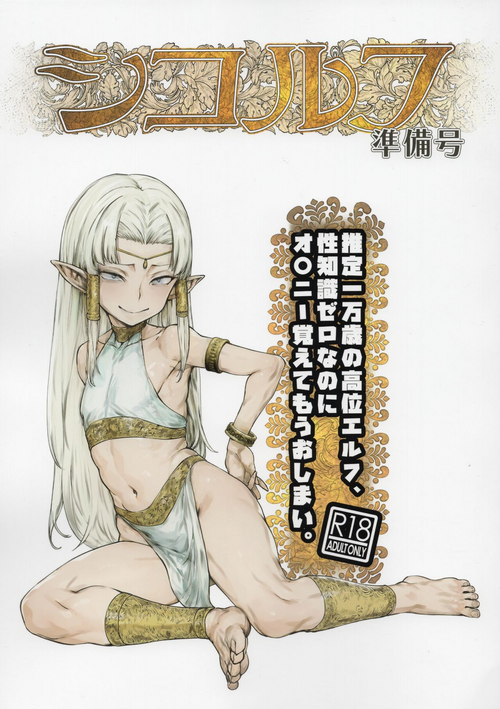 (C102) [HeMeLoPa (Yamada Shiguma)] Shikorufu junbi-gō