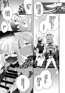 Page 4 of Shirayuki Mishiro & Enomiya Milk Saimin Sakunyuu Play Hon Matome