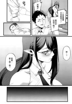 Page 7 of Nanakami Rin wa Hatsujouki