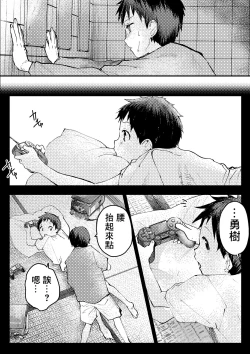 Page 36 of Tomodachi Ecchi | 和朋友做爱做的事