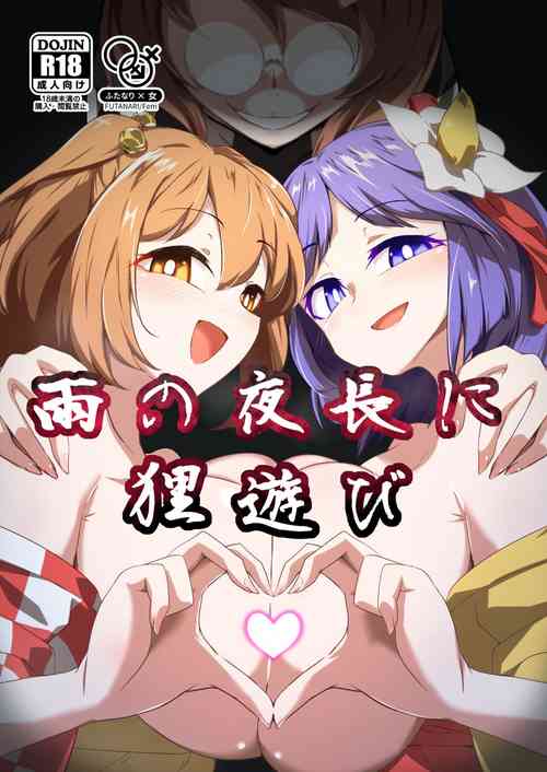 Download Ame no Yonaga ni Tanuki Asobi