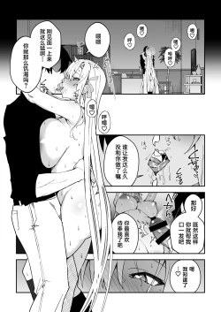 Page 16 of Seito to Nakayoku Nareru Tatta Hitotsu no Houhou