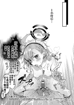 Page 23 of Shikatte Goshujin-sama!!