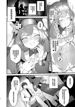 Page 17 of Kourin no Kobako