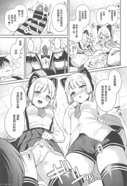 Page 10 of Sensei Koryaku Game