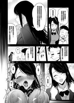 Page 9 of Takane no Hana e no Kokuhaku Seikouritsu wa Zero no Wake | 向高嶺之花告白的成功率為零的原因