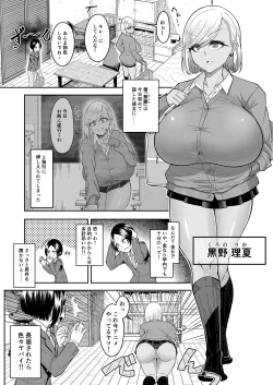 Page 2 of Shiroi Fuwafuwa to Kuroi Muchimuchi