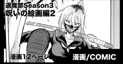 Page 1 of Taimabu S3 Noroi no Kaiga Hen 2