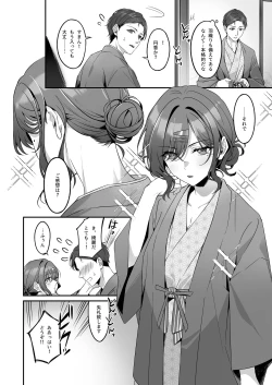 Page 9 of Ian Ryokou da nante Kiitenai