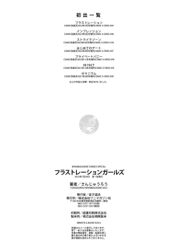 Page 197 of Frustration Girls