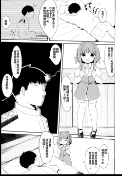 Page 3 of Muchikko Ukuru-chan Dotapata Ian Sakusen!!