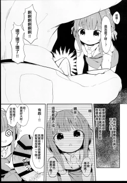 Page 5 of Muchikko Ukuru-chan Dotapata Ian Sakusen!!