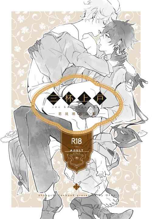 Download Sanbai jogo