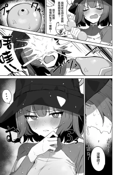 Page 13 of Toumeikanno.