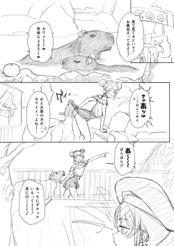 Page 2 of Kangaroo no Kimochi Ii
