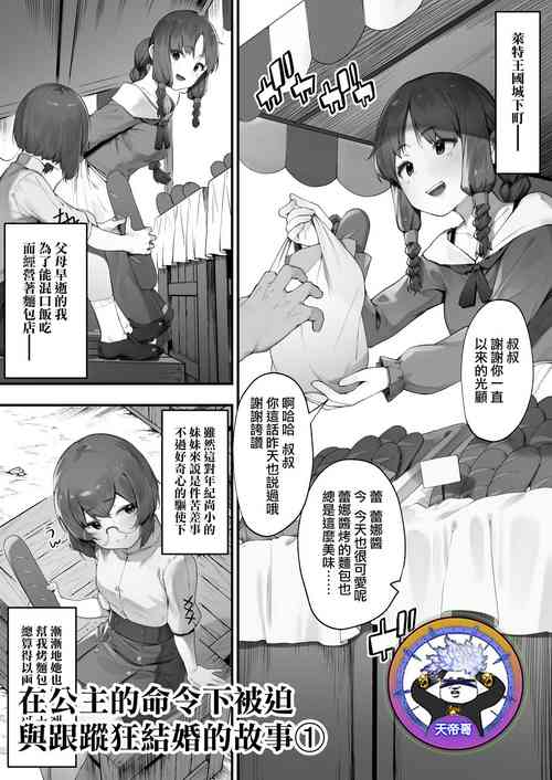 [Nigiri Usagi] [Nigiri Usagi] Oujo no Meirei de Stalker to Kekkon Saserareru Hanashi 1 | 在公主的命令下被迫與跟蹤狂結婚的故事① [Chinese] [天帝哥個人漢化]