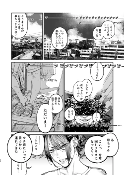 Page 29 of Boku ga Shinu made no 1-byoukan