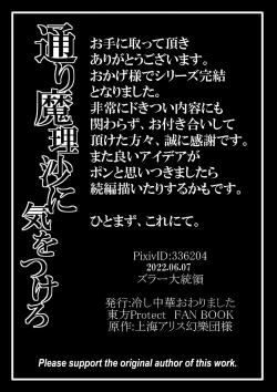 Page 27 of TooriMarisa ni Ki o Tsukero Sono Shichi