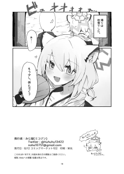 Page 18 of Shigure Hon