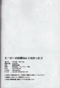 Page 19 of Hero no Deban nante Nakatta 2