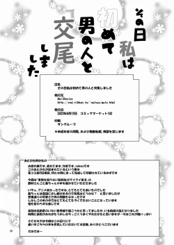 Page 29 of Sono Hi Watashi wa Hajimete Otoko no Hito to Koubi Shimashita