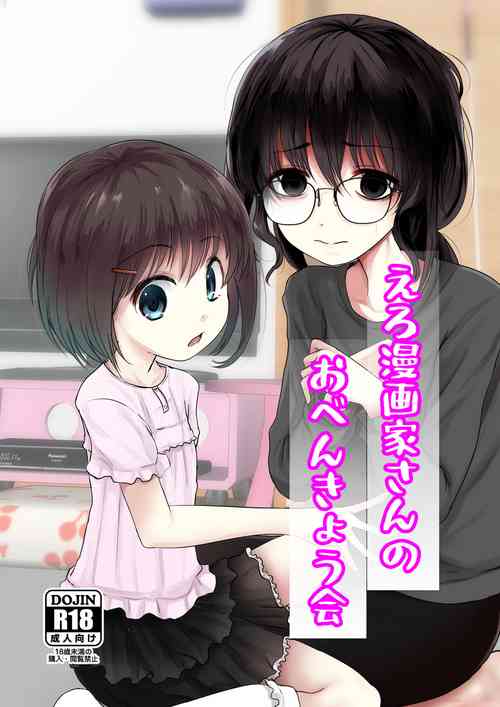 [Kitsune to Budou (Kurona)] Eromangaka-san no Obenkyoukai [Digital]