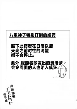 Page 17 of Teisoukan Houkai Impact