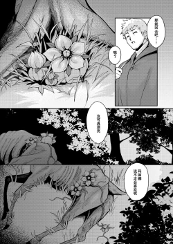 Page 3 of Planter's Child