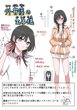 Page 1 of Sotobenkei no Ouji-sama