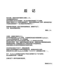 Page 34 of Comiket de Hyoui! BlueArch Dosukebe Cosplayer o Nottori Take Out | CM展会上附身!蔚蓝●档的绝色Cosplayer被我们夺舍后带去玩乐