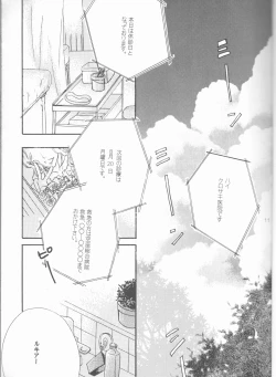 Page 11 of Kimi o suki ni natte hajimete no natsu ga kuru.