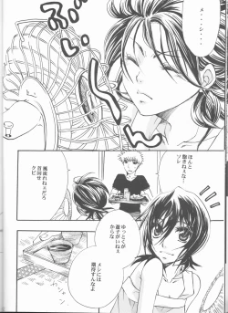 Page 12 of Kimi o suki ni natte hajimete no natsu ga kuru.