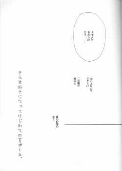 Page 45 of Kimi o suki ni natte hajimete no natsu ga kuru.