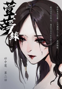 Page 13 of 砂中莲